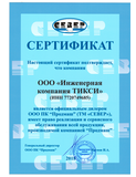 Сертификат ПК "Продмаш" (ТМ Север)