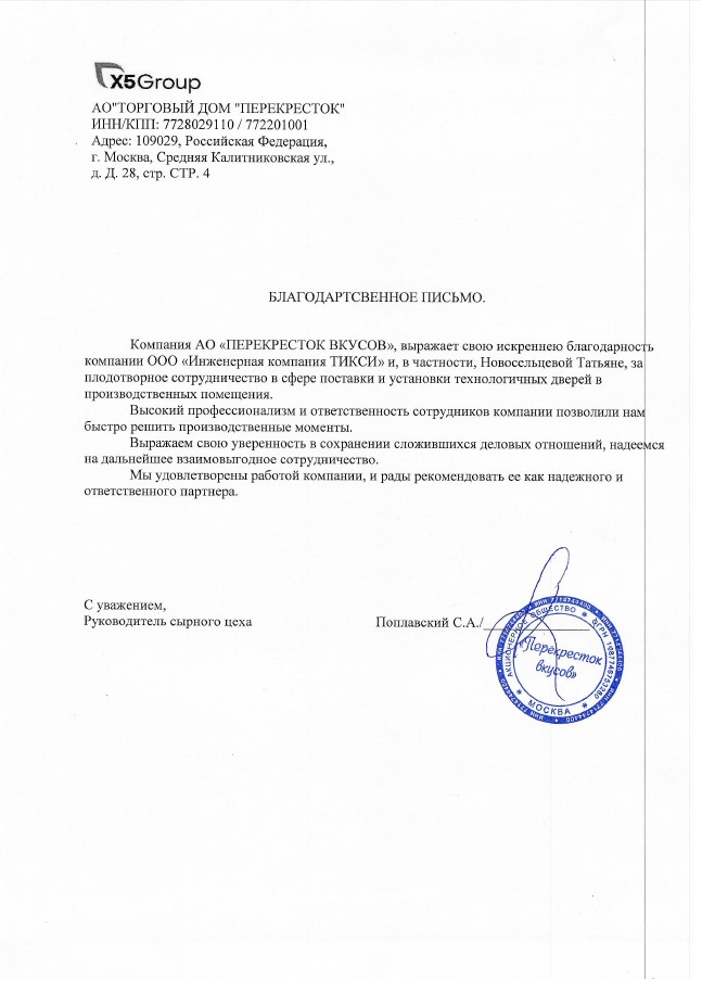 Отзыв компании X5Group Отзыв компании X5Group