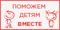Завершилась благотворительная акция