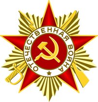 С Днём Победы!